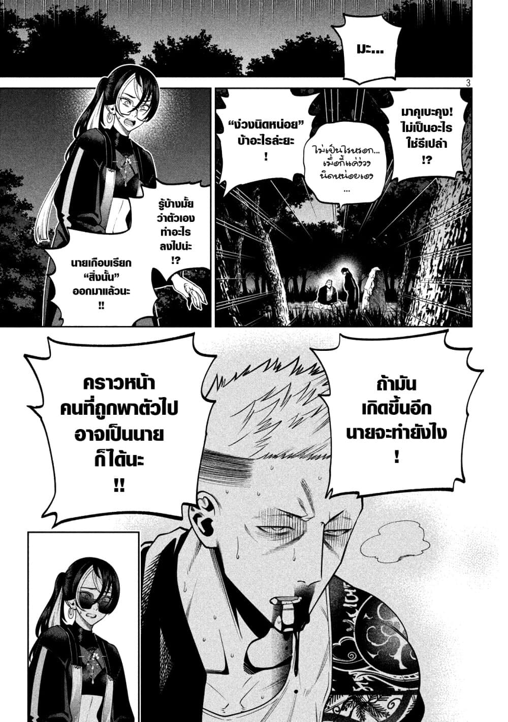 Scary Campus College University page 3
