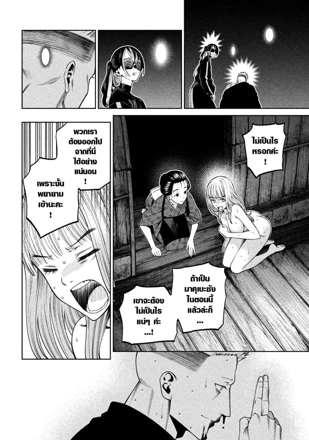Scary Campus College University page 4