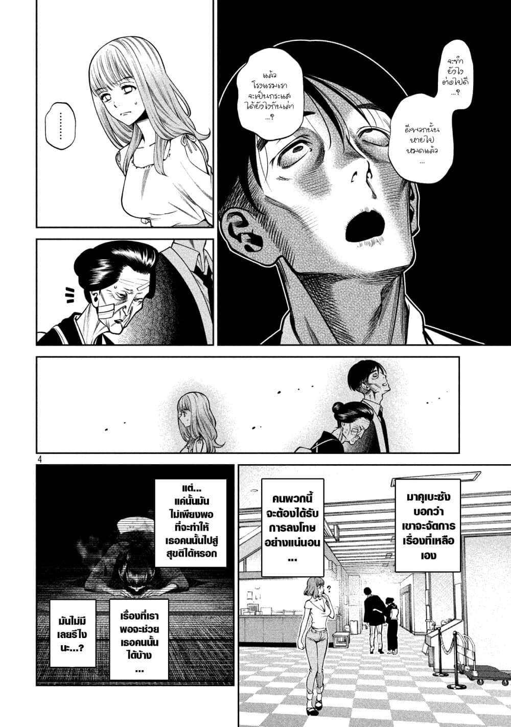 Scary Campus College University page 4