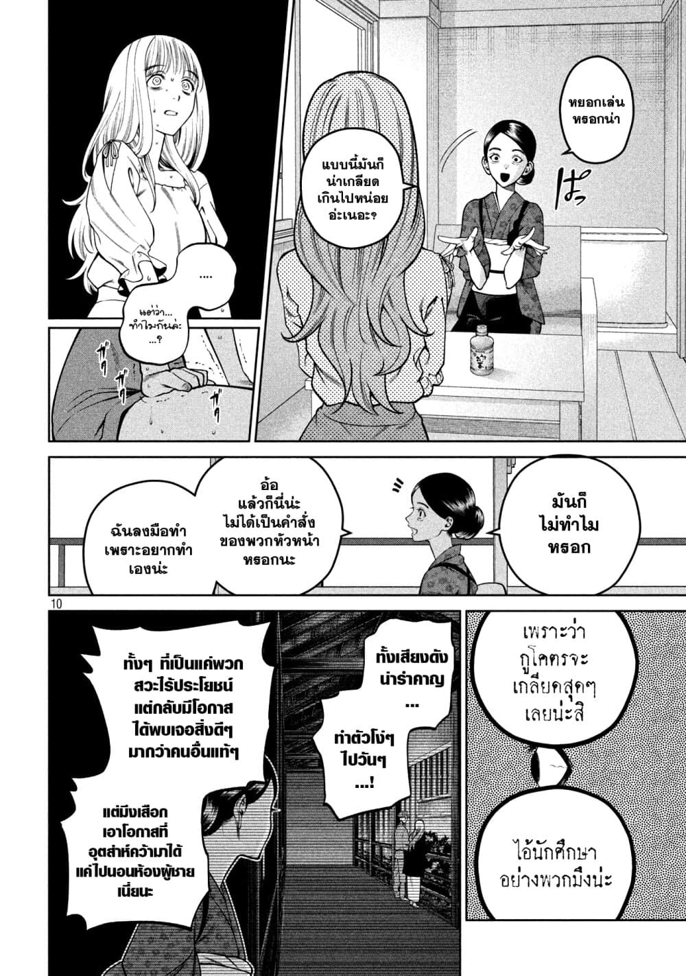 Scary Campus College University page 10