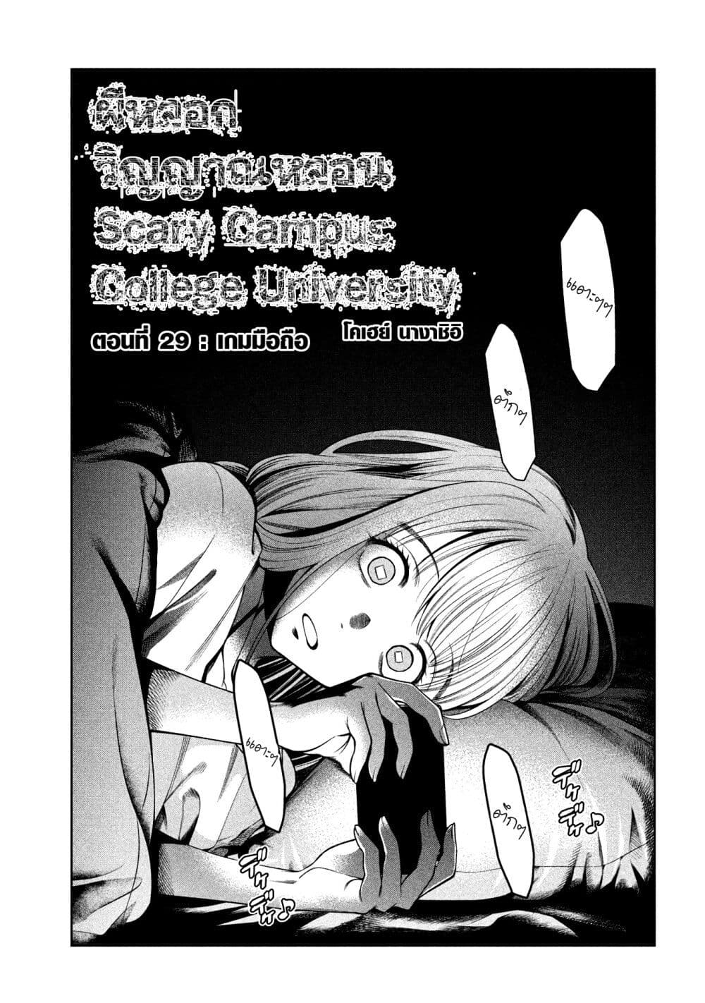 Scary Campus College University page 3