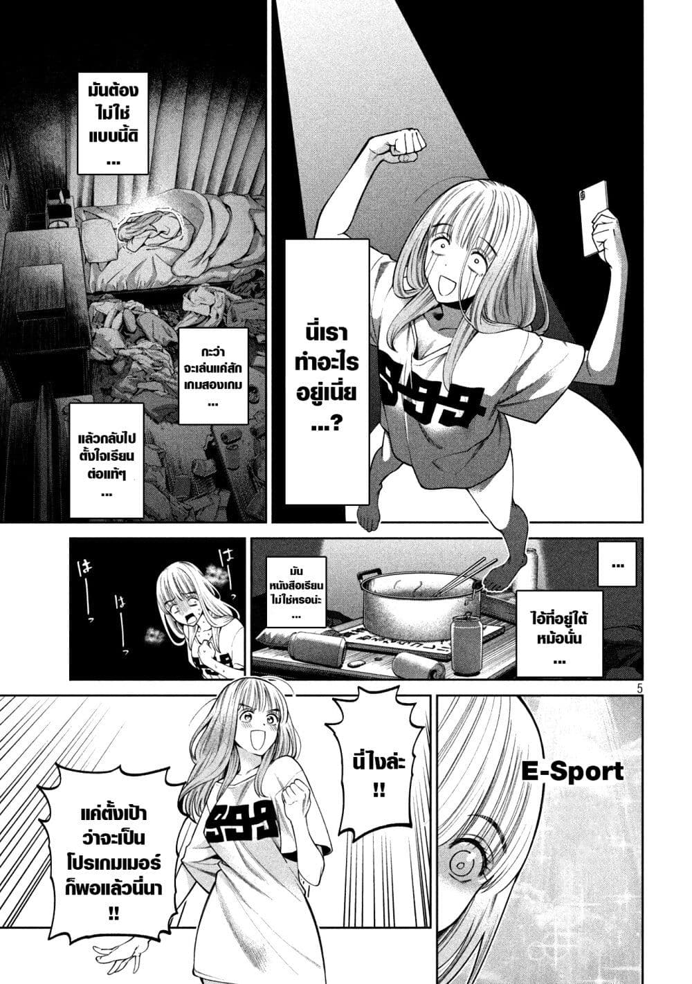 Scary Campus College University page 5