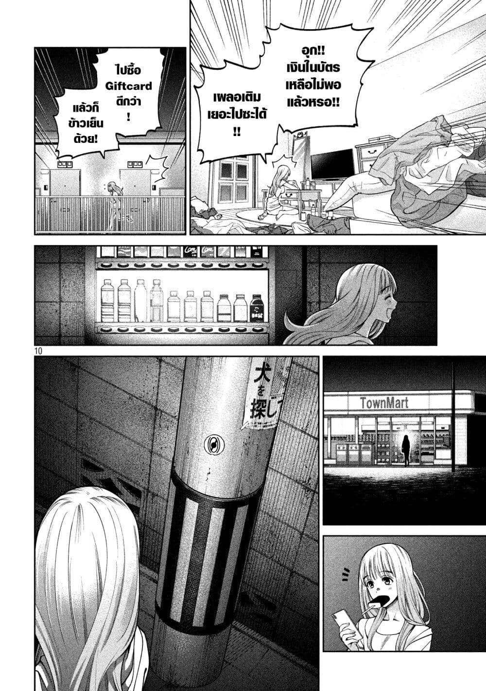 Scary Campus College University page 10