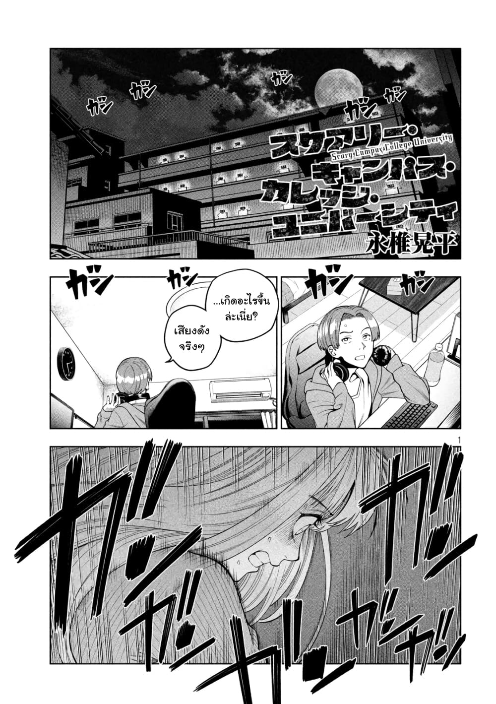 Scary Campus College University page 2