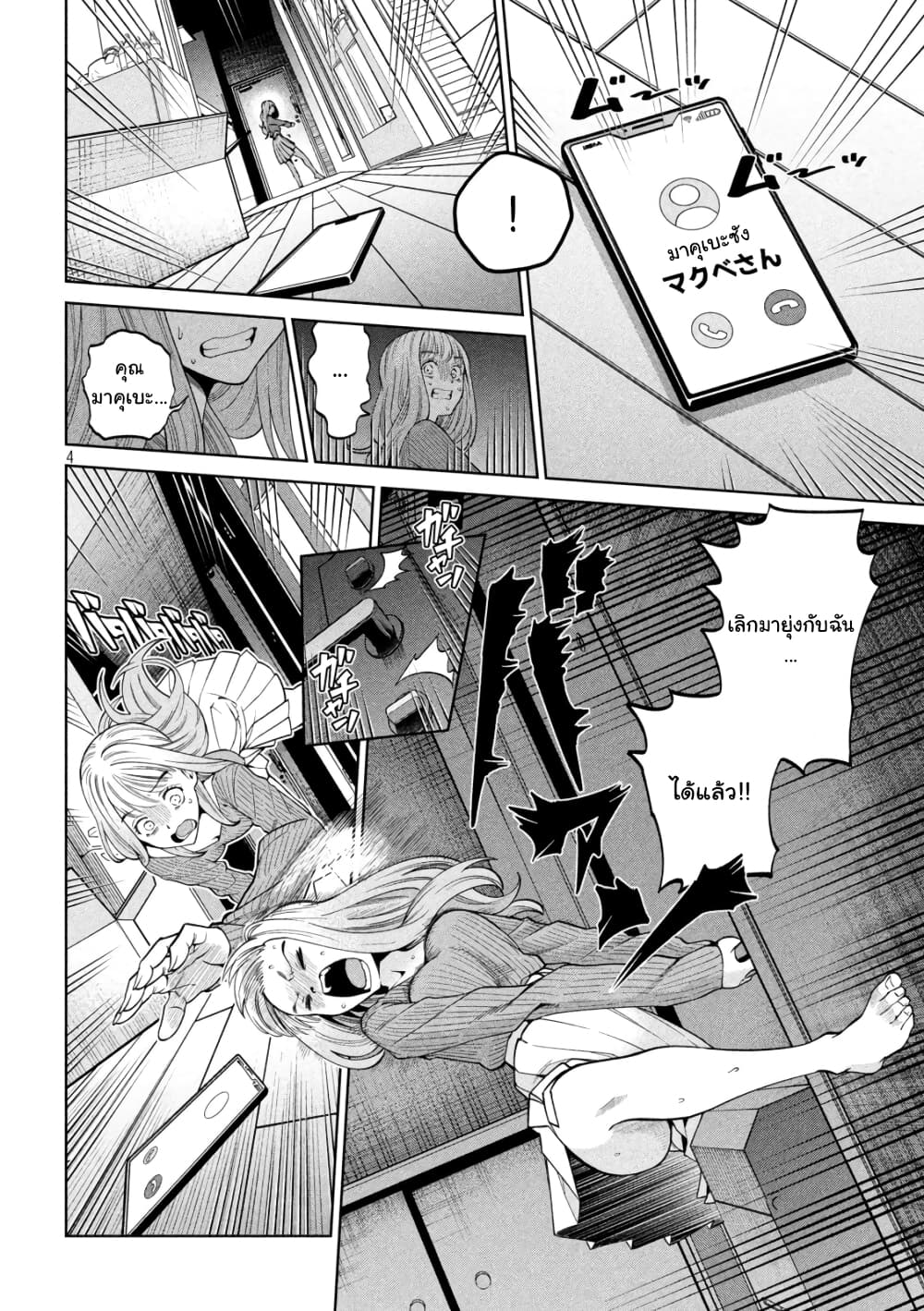 Scary Campus College University page 5
