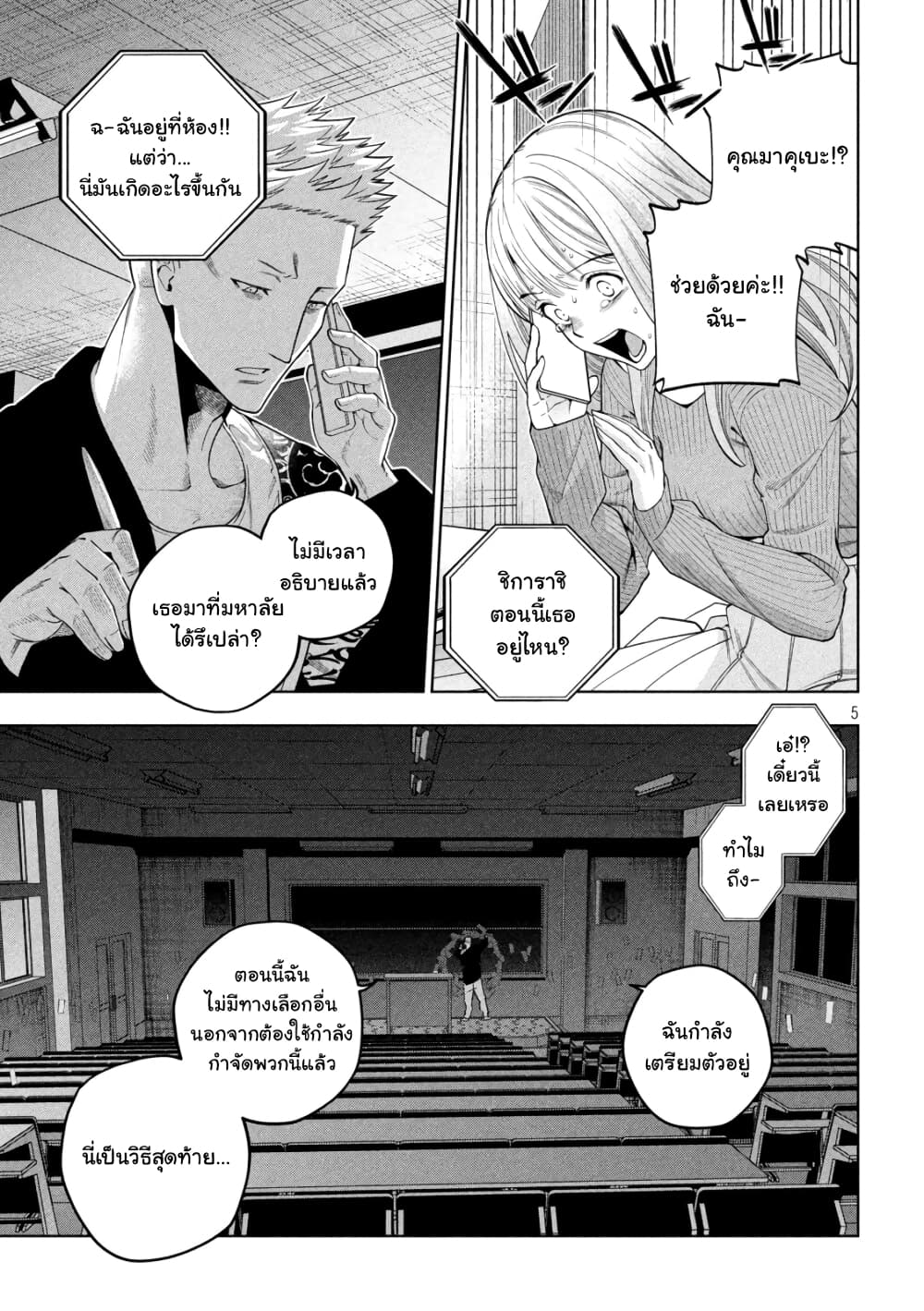 Scary Campus College University page 6