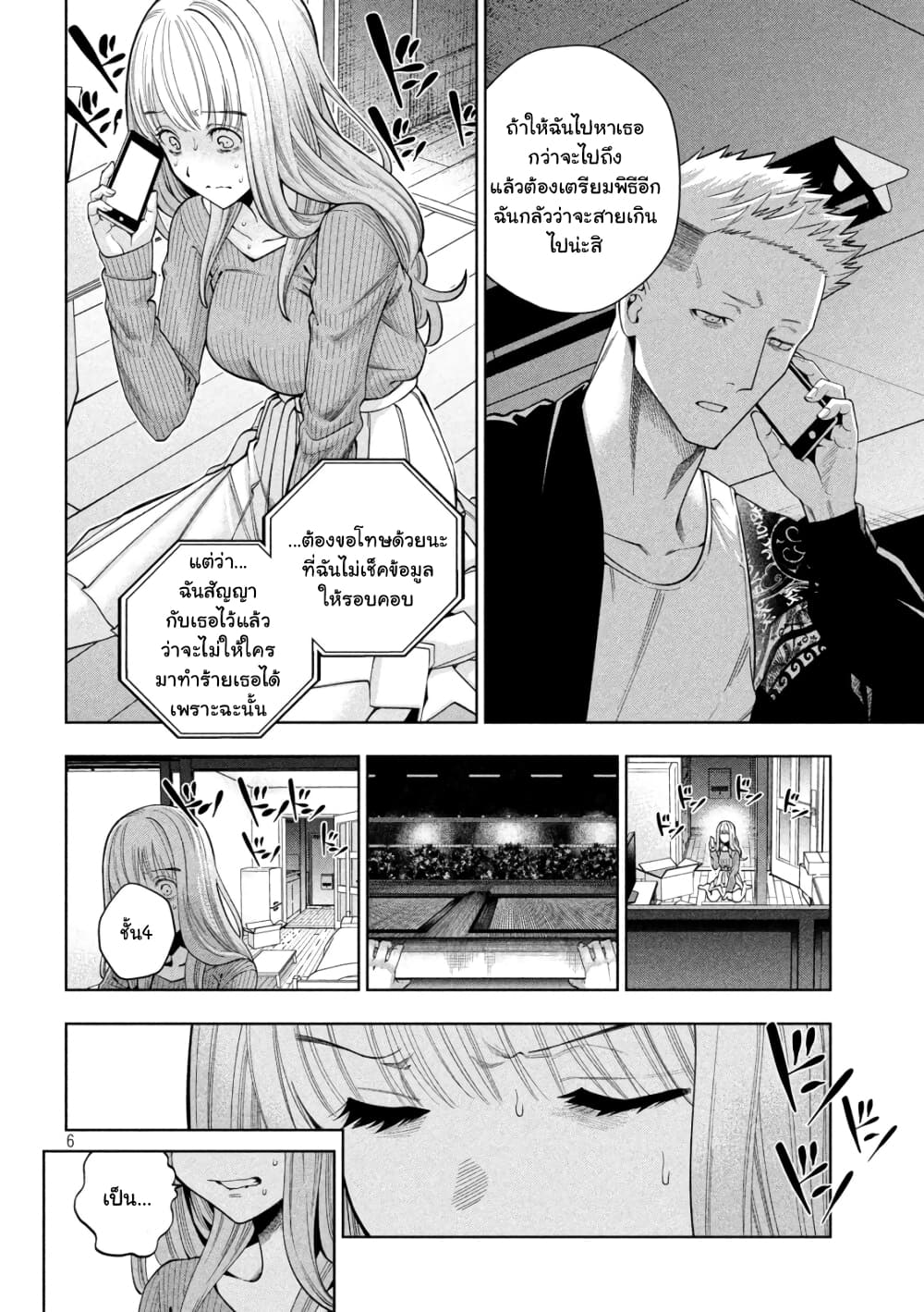 Scary Campus College University page 7
