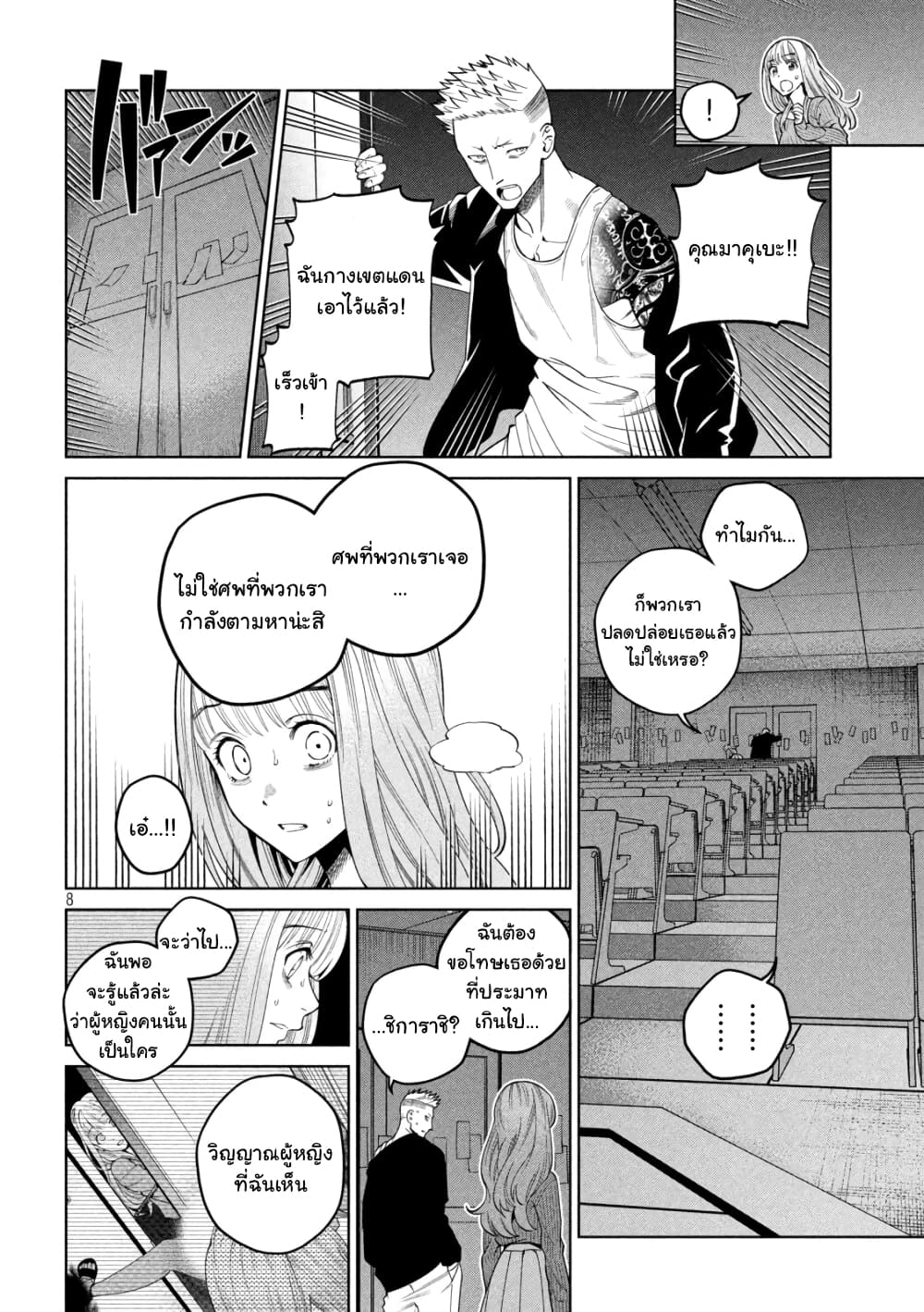 Scary Campus College University page 9