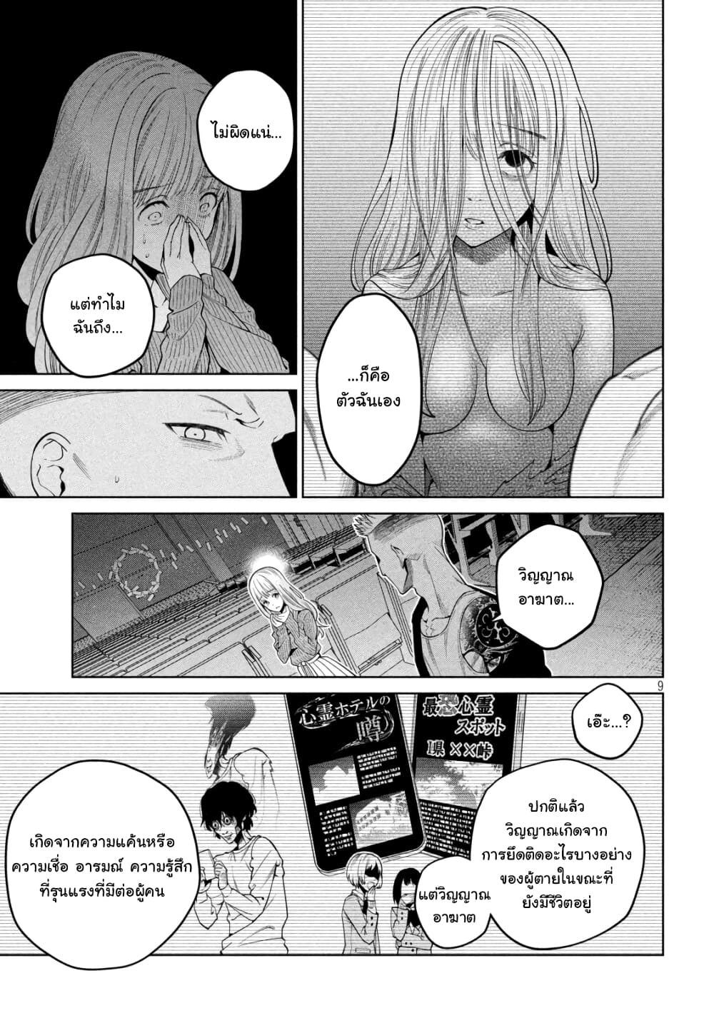 Scary Campus College University page 10