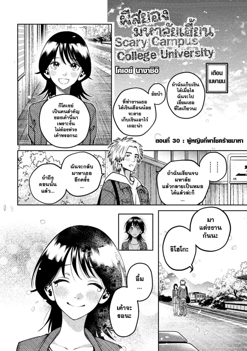 Scary Campus College University page 2
