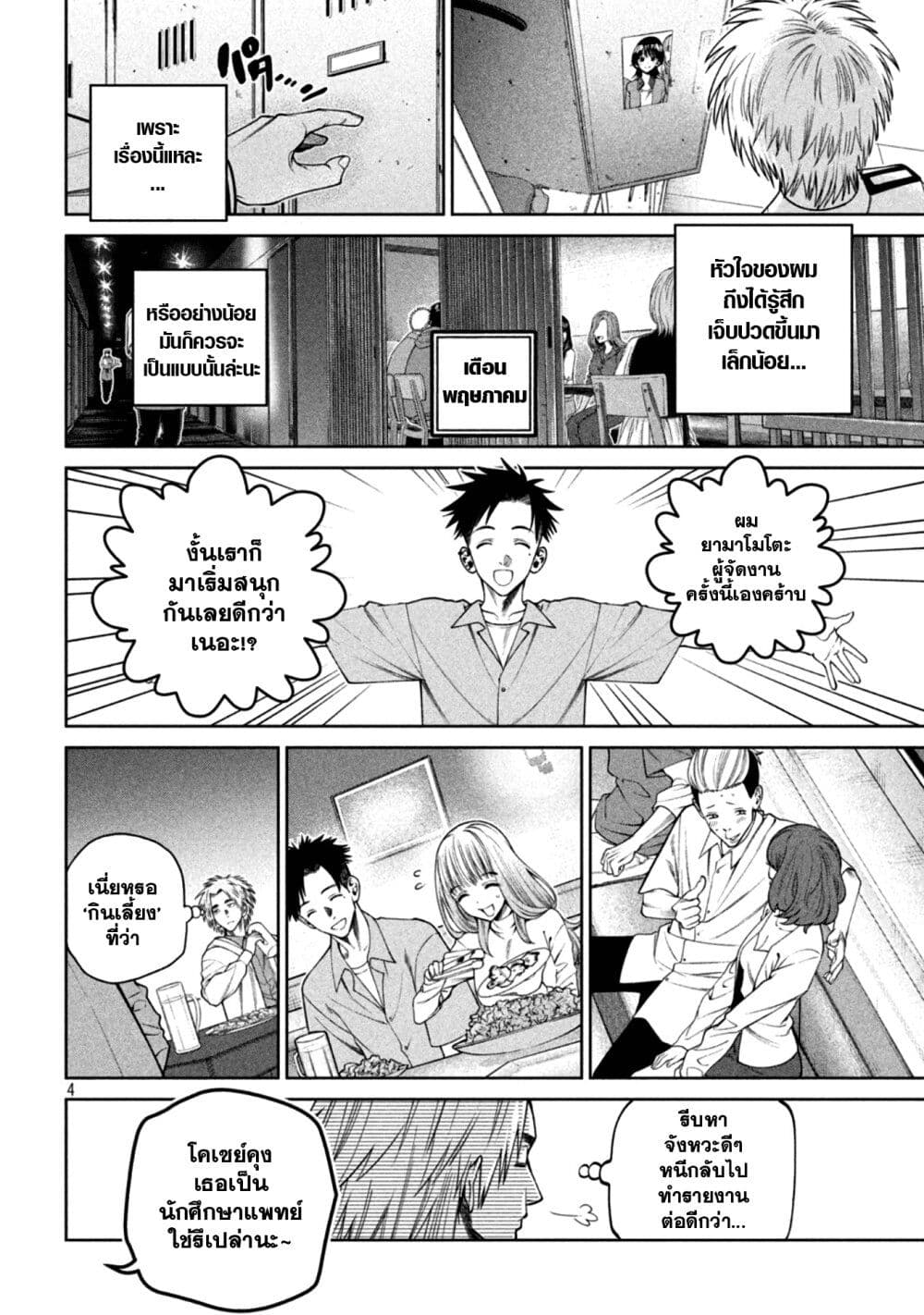 Scary Campus College University page 4