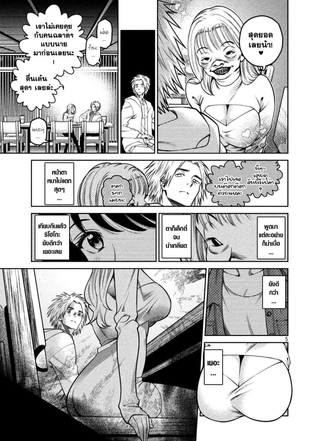 Scary Campus College University page 5