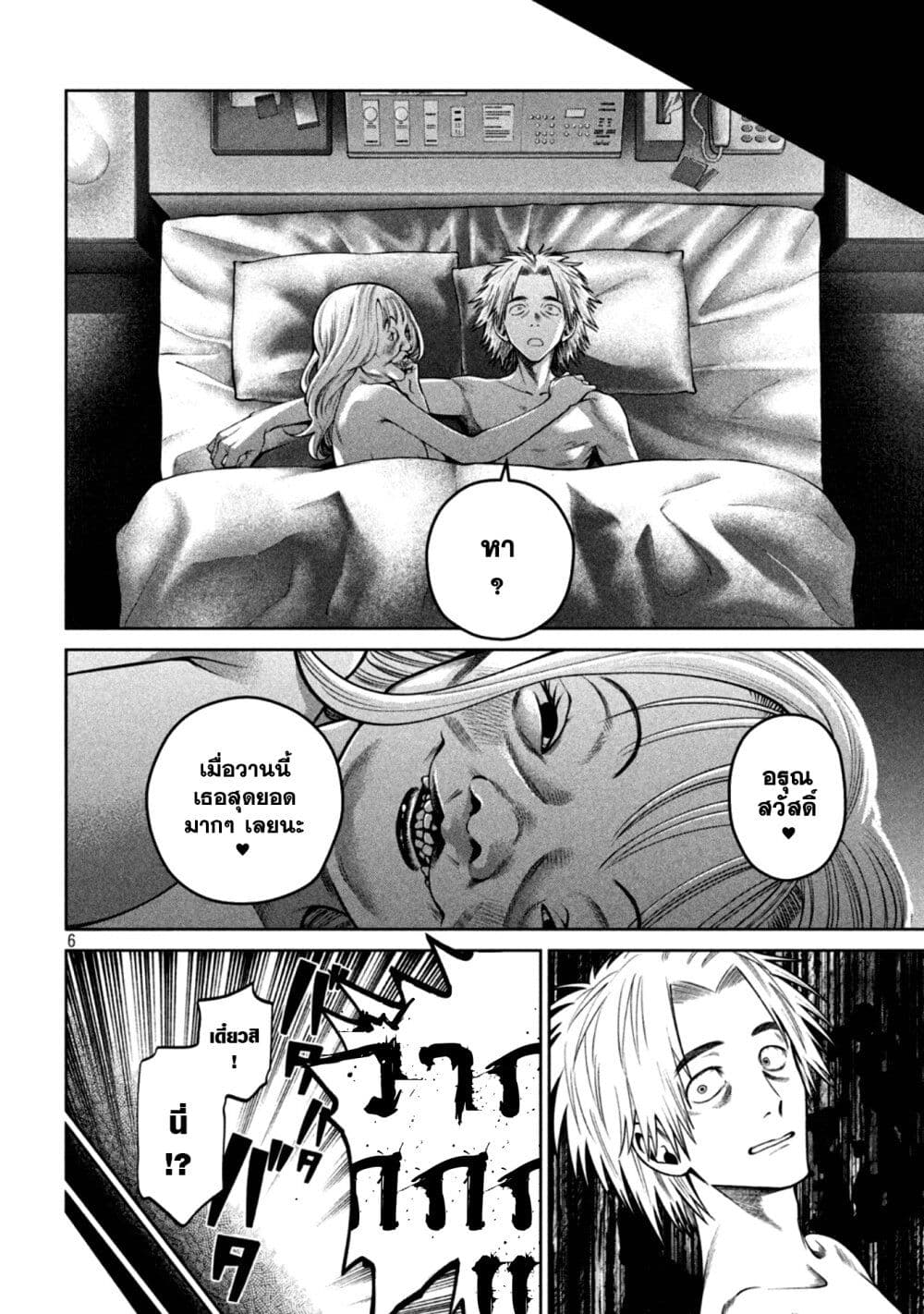 Scary Campus College University page 6
