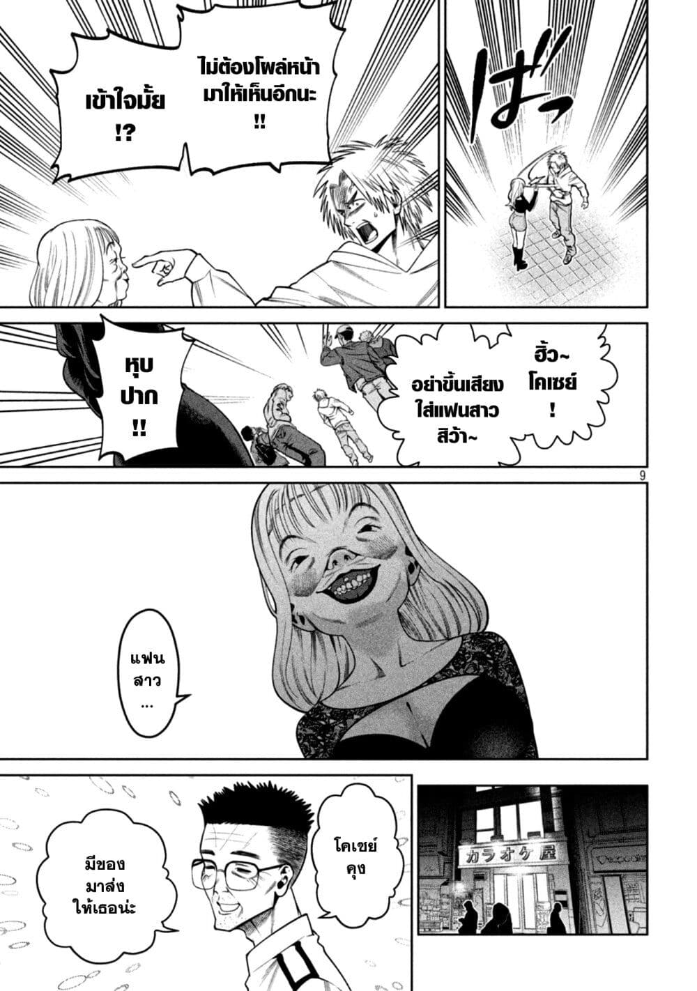 Scary Campus College University page 9
