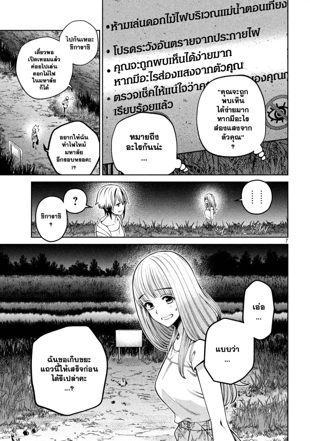 Scary Campus College University page 7