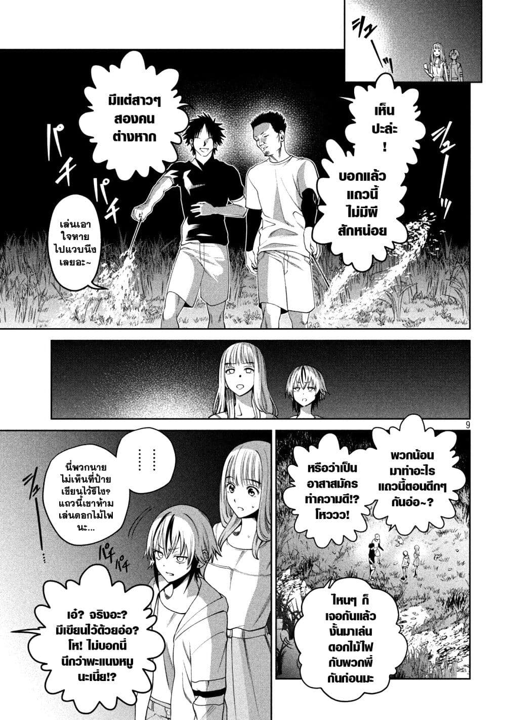 Scary Campus College University page 9