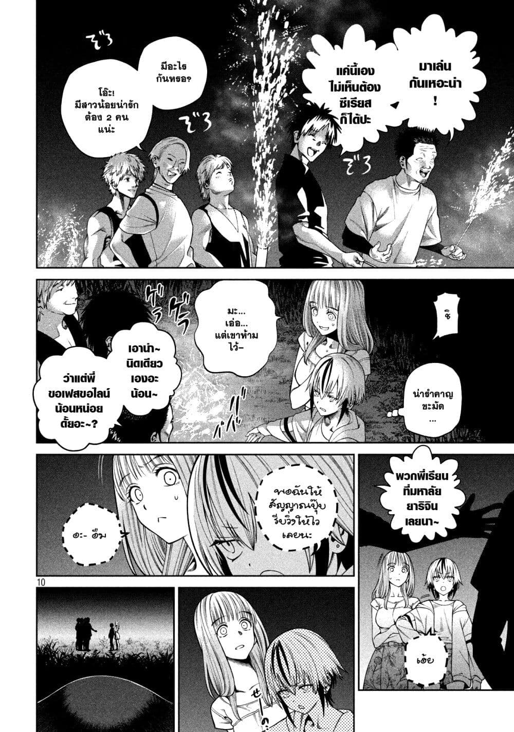 Scary Campus College University page 10
