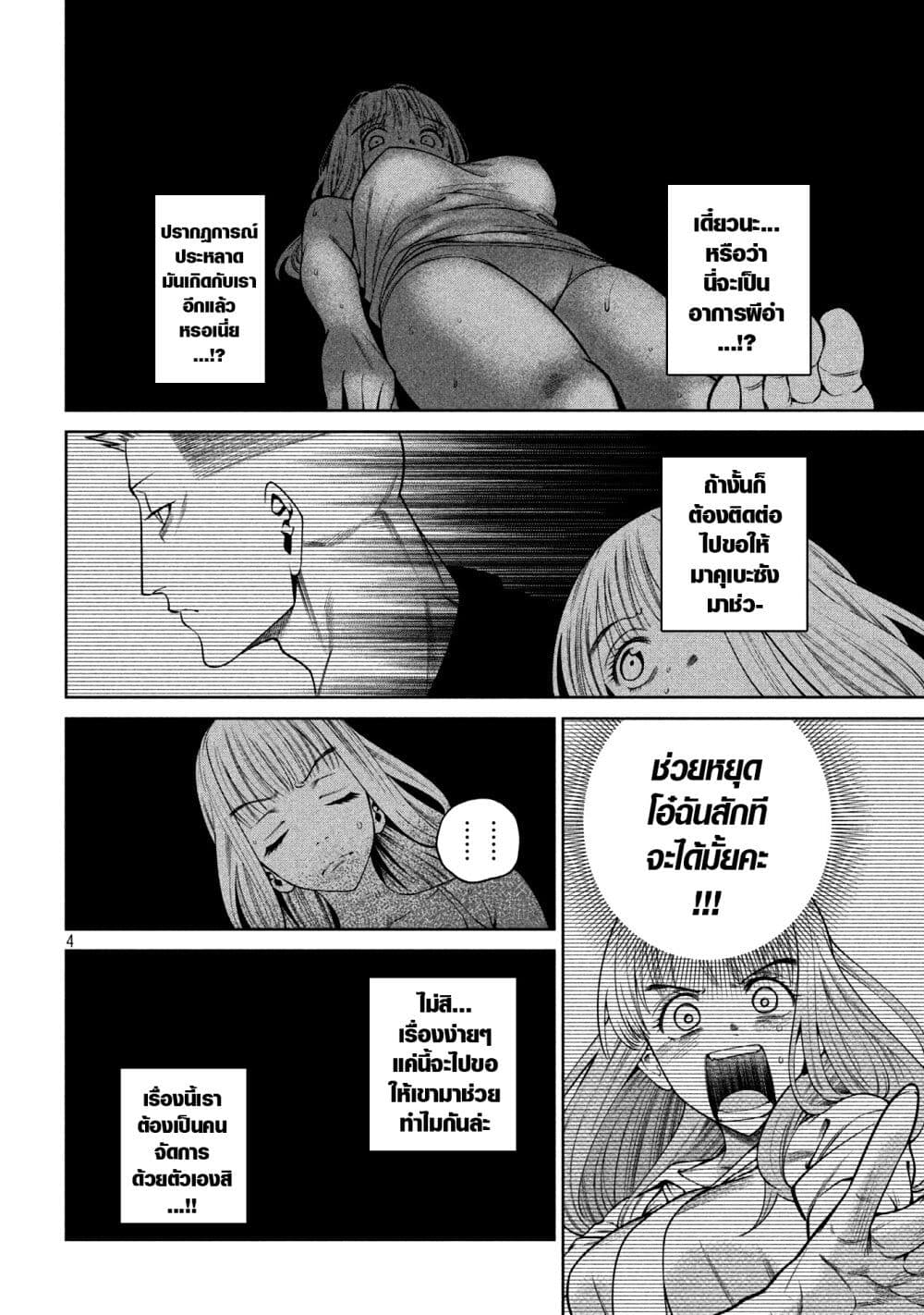 Scary Campus College University page 4
