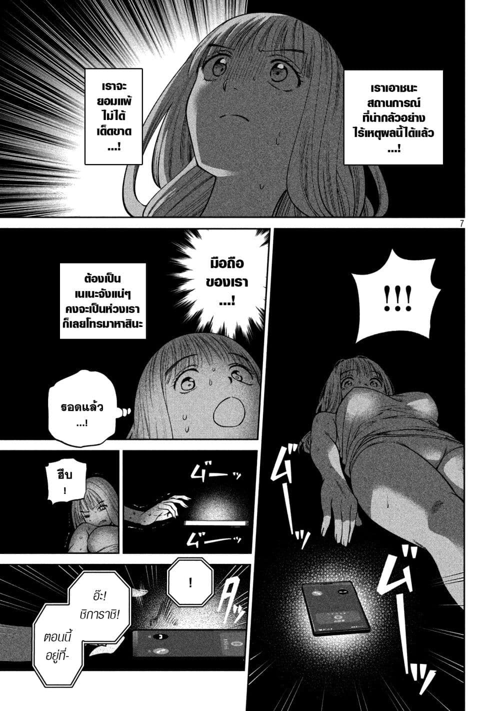 Scary Campus College University page 7