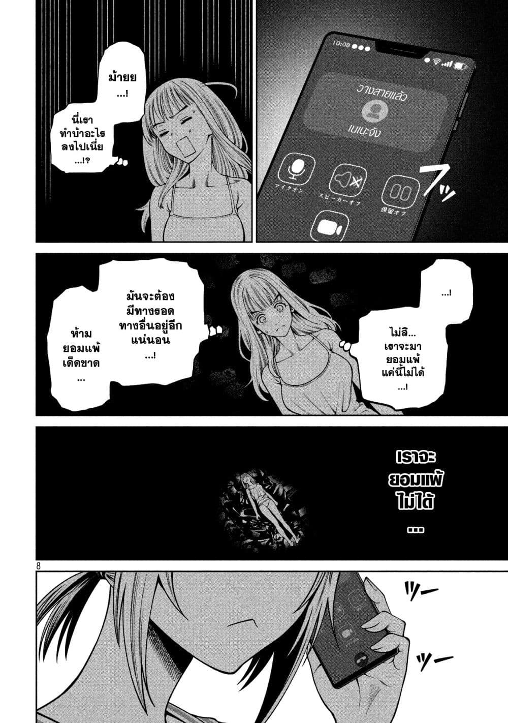 Scary Campus College University page 8