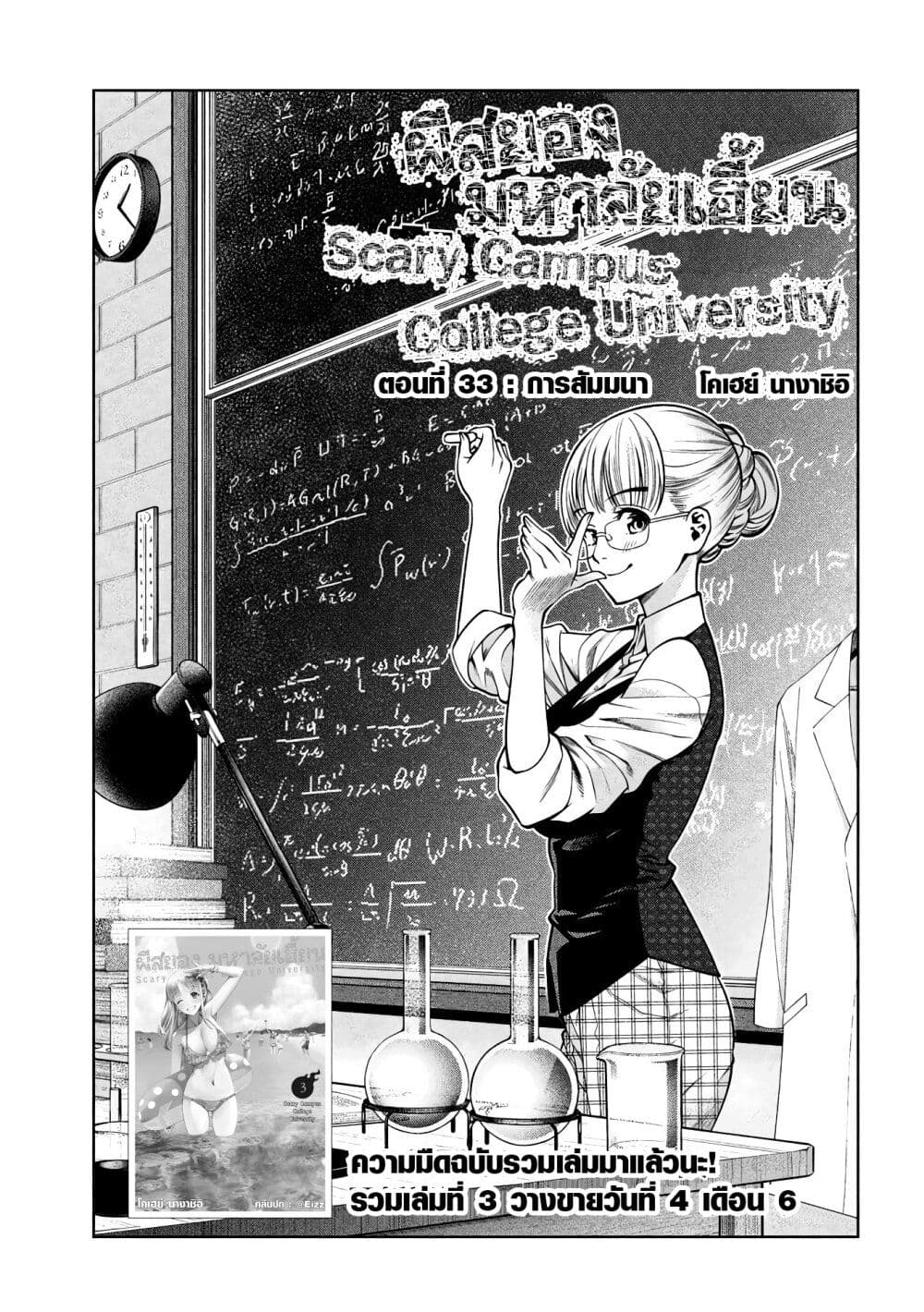 Scary Campus College University page 1
