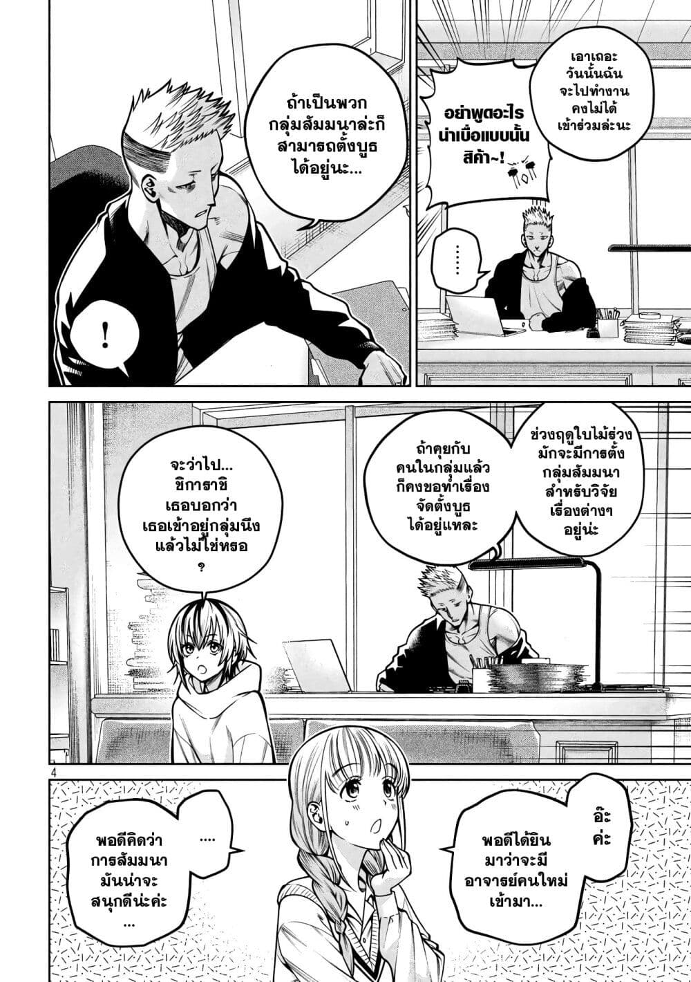Scary Campus College University page 4