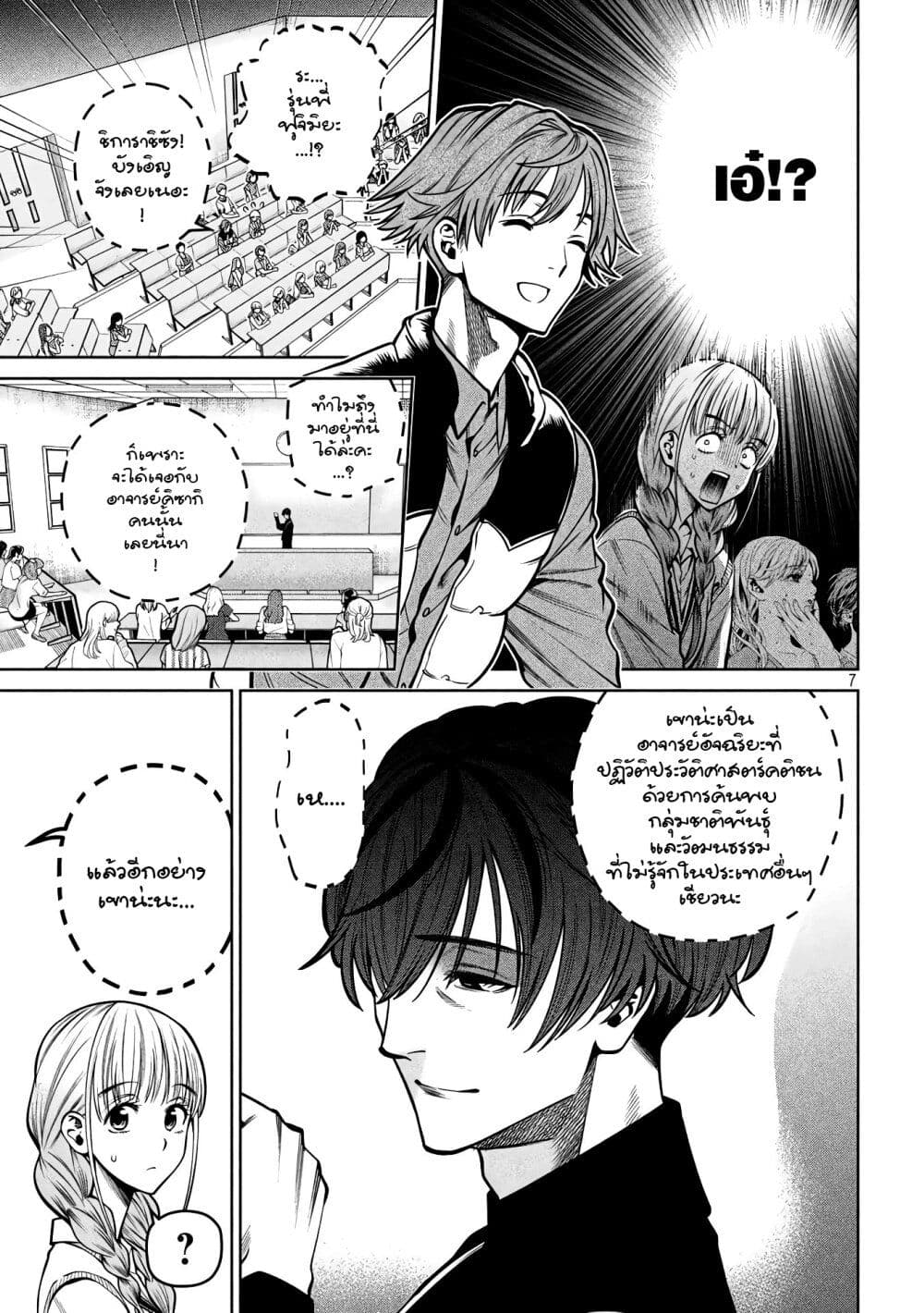 Scary Campus College University page 7