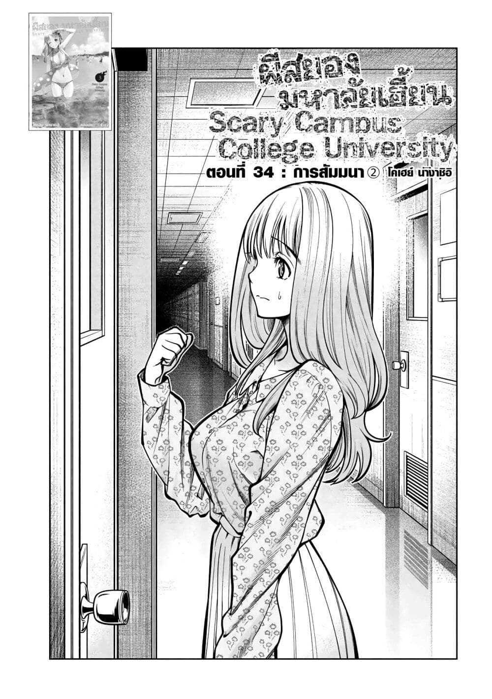 Scary Campus College University page 1