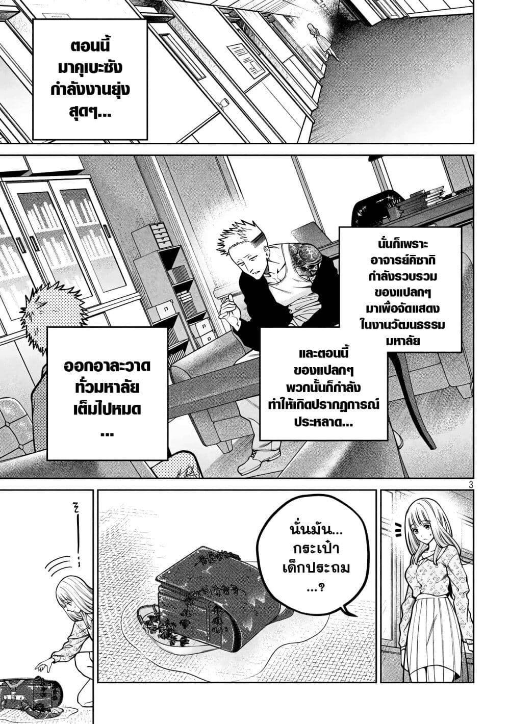 Scary Campus College University page 3
