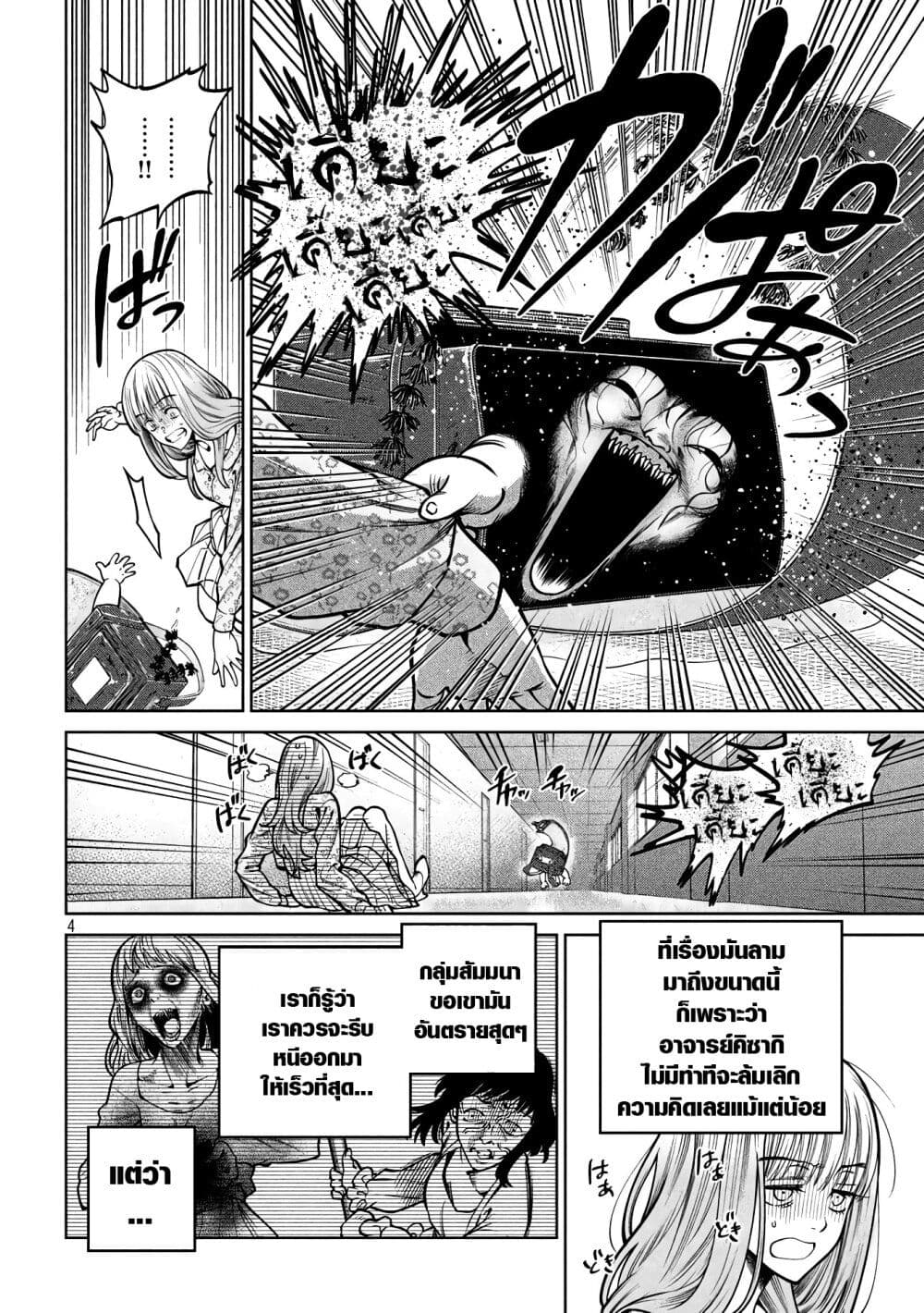 Scary Campus College University page 4