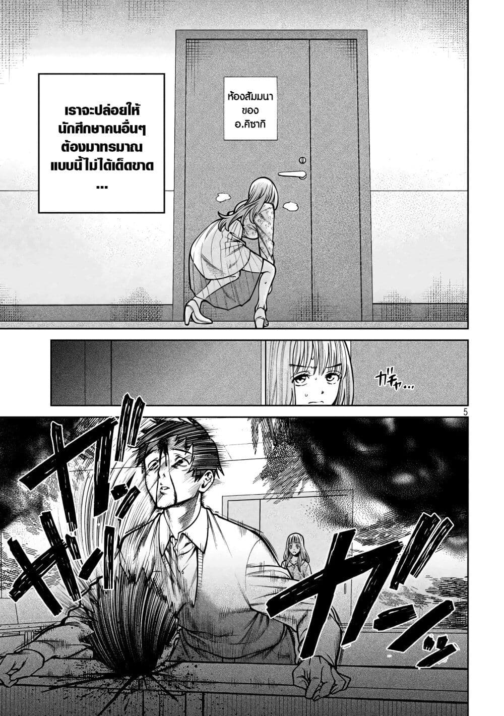 Scary Campus College University page 5