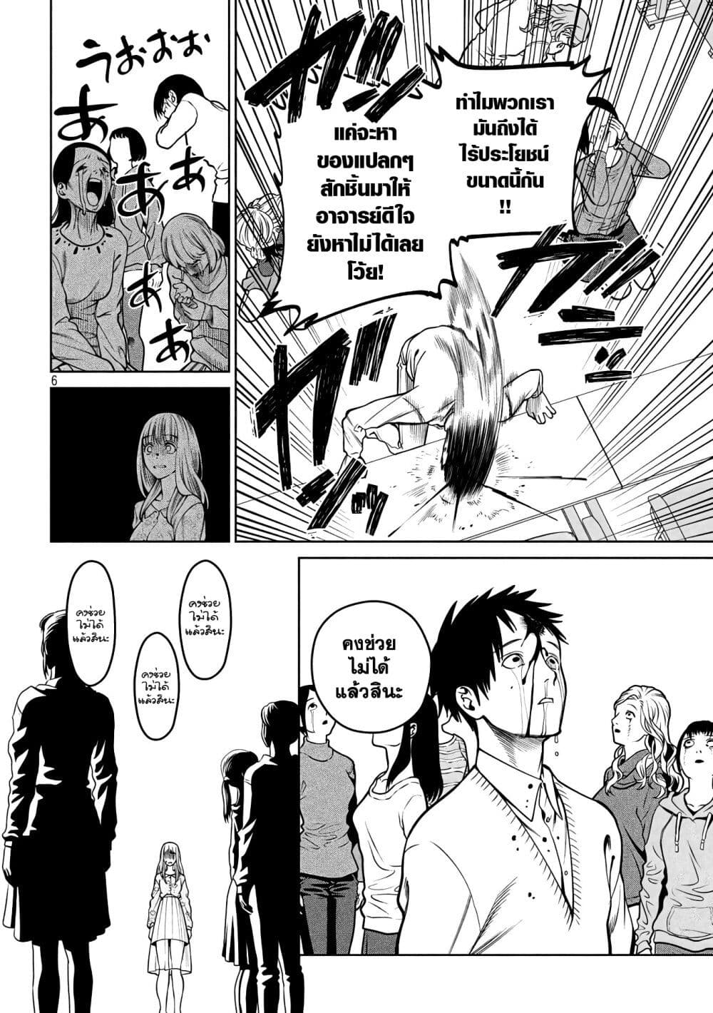 Scary Campus College University page 6