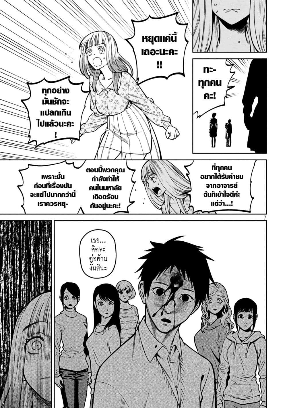 Scary Campus College University page 7