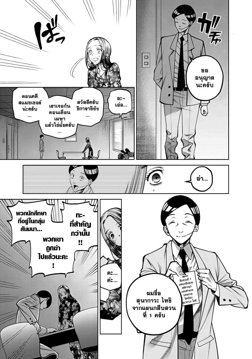 Scary Campus College University page 3