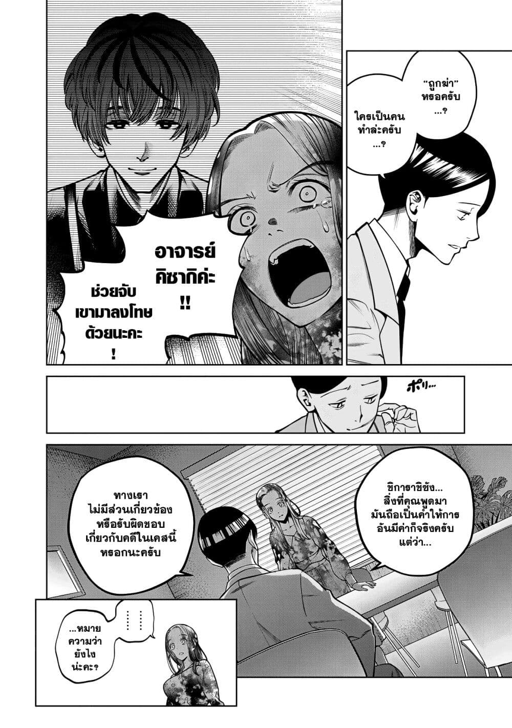Scary Campus College University page 4