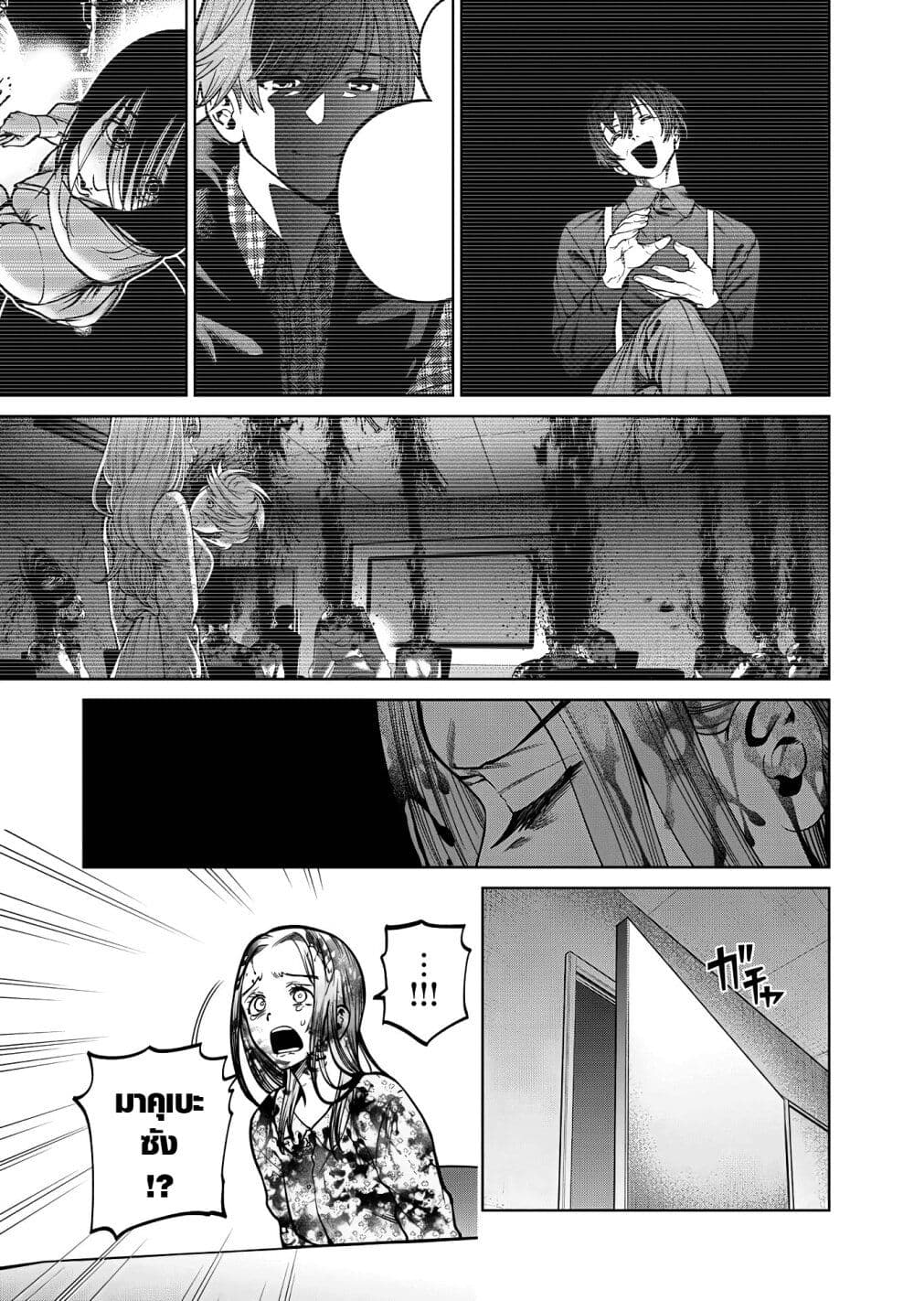 Scary Campus College University page 7