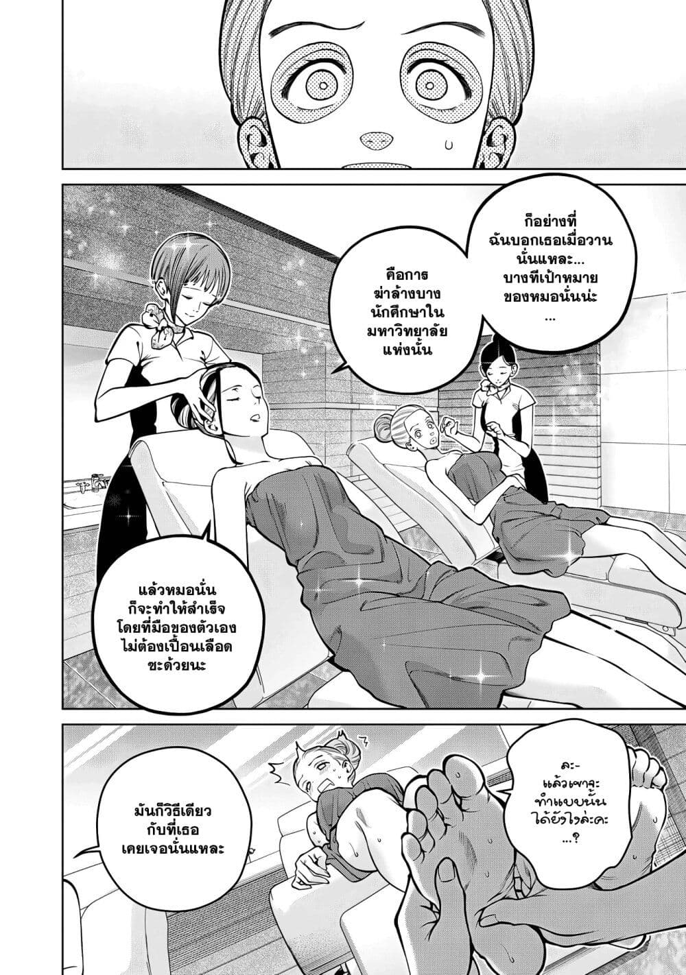Scary Campus College University page 4