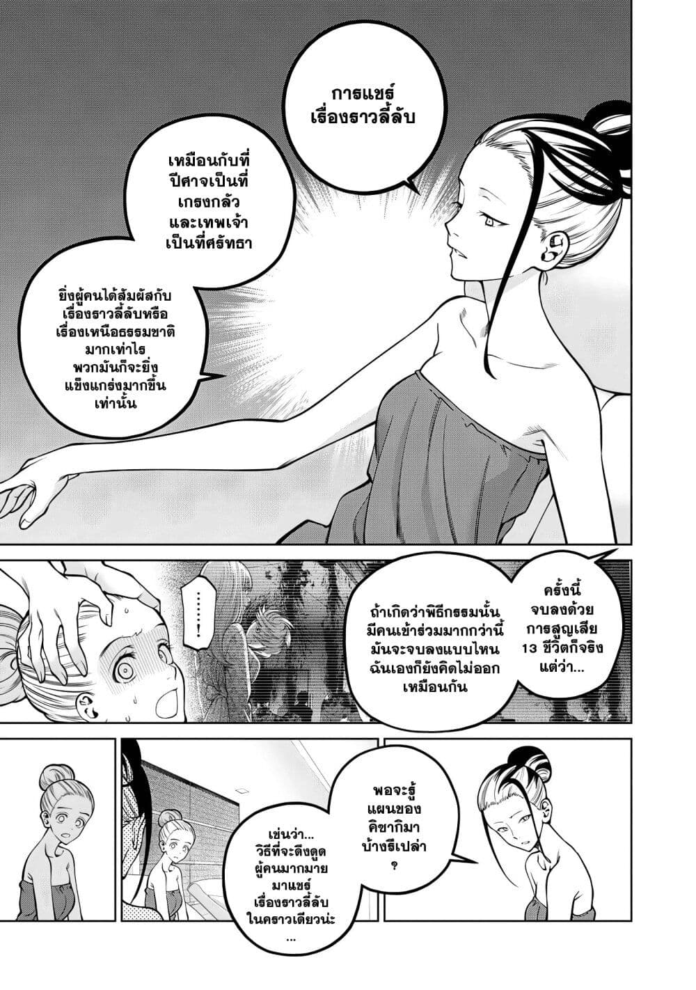 Scary Campus College University page 5