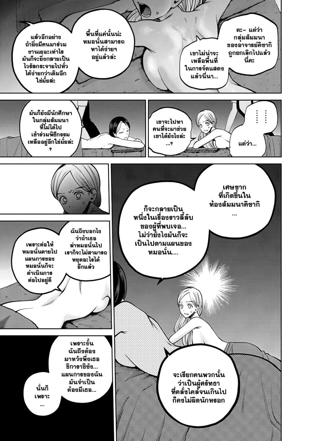 Scary Campus College University page 7