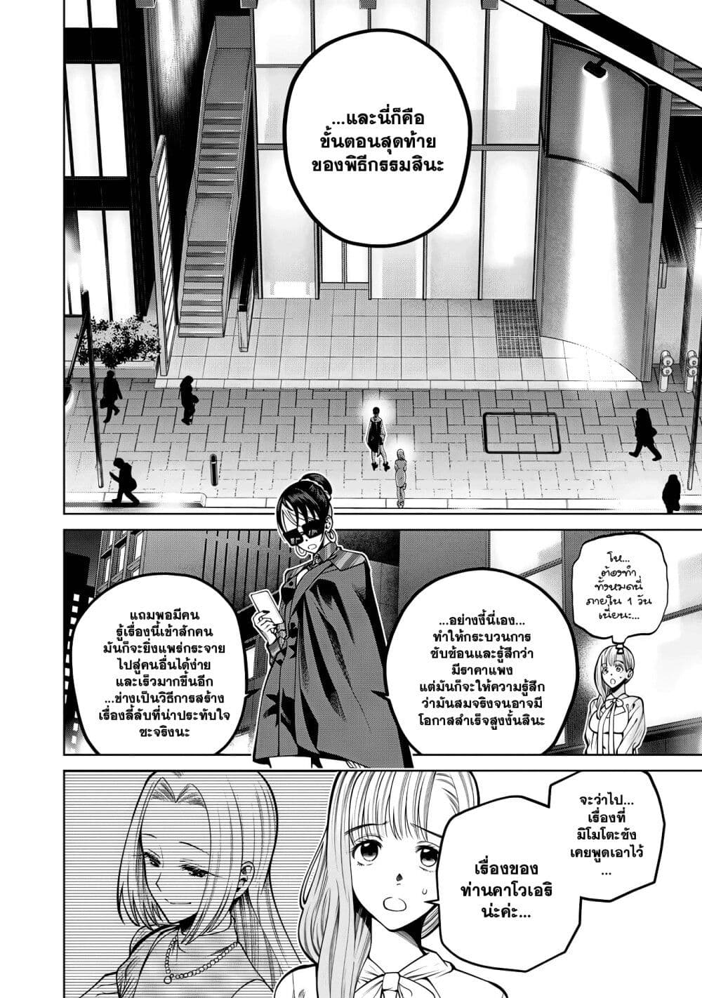 Scary Campus College University page 4