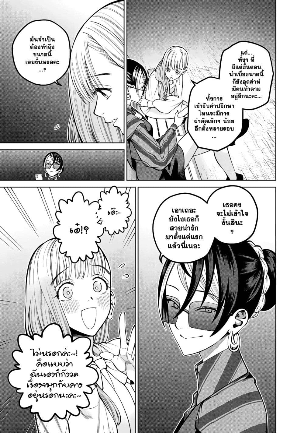 Scary Campus College University page 7