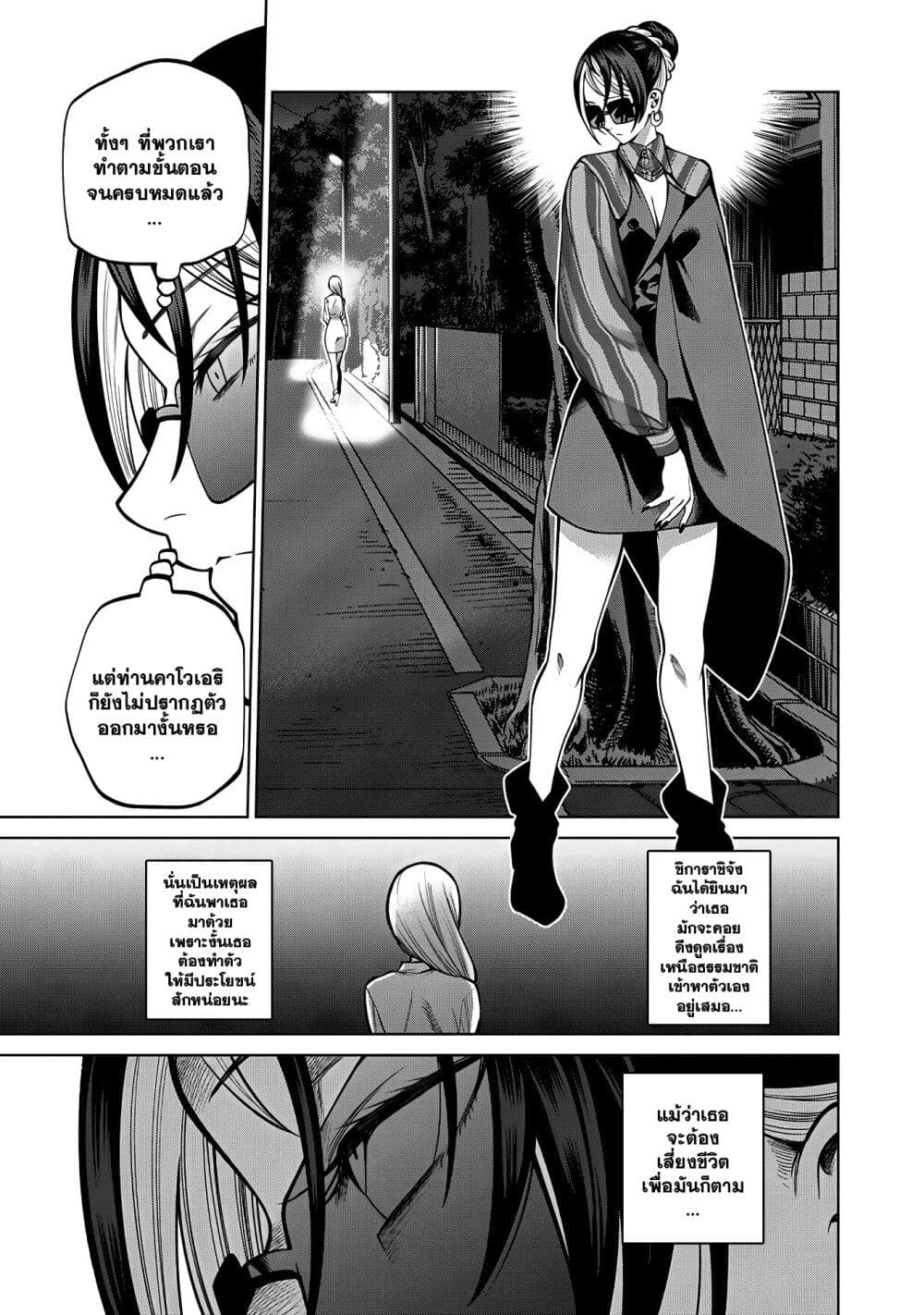 Scary Campus College University page 9