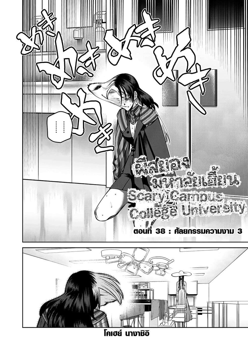 Scary Campus College University page 4