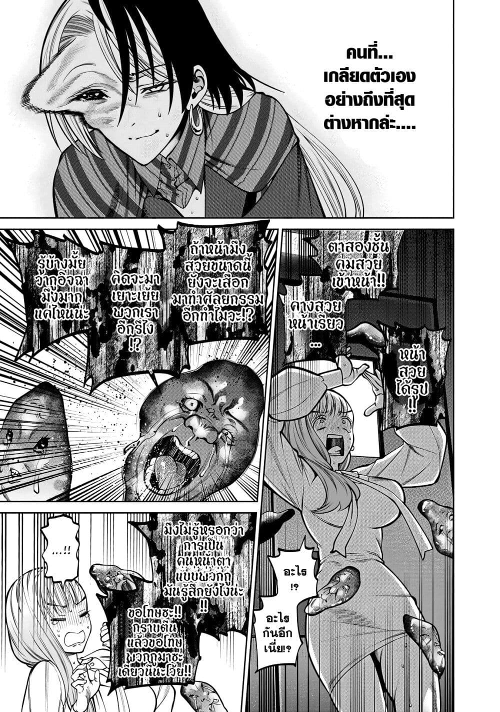 Scary Campus College University page 7