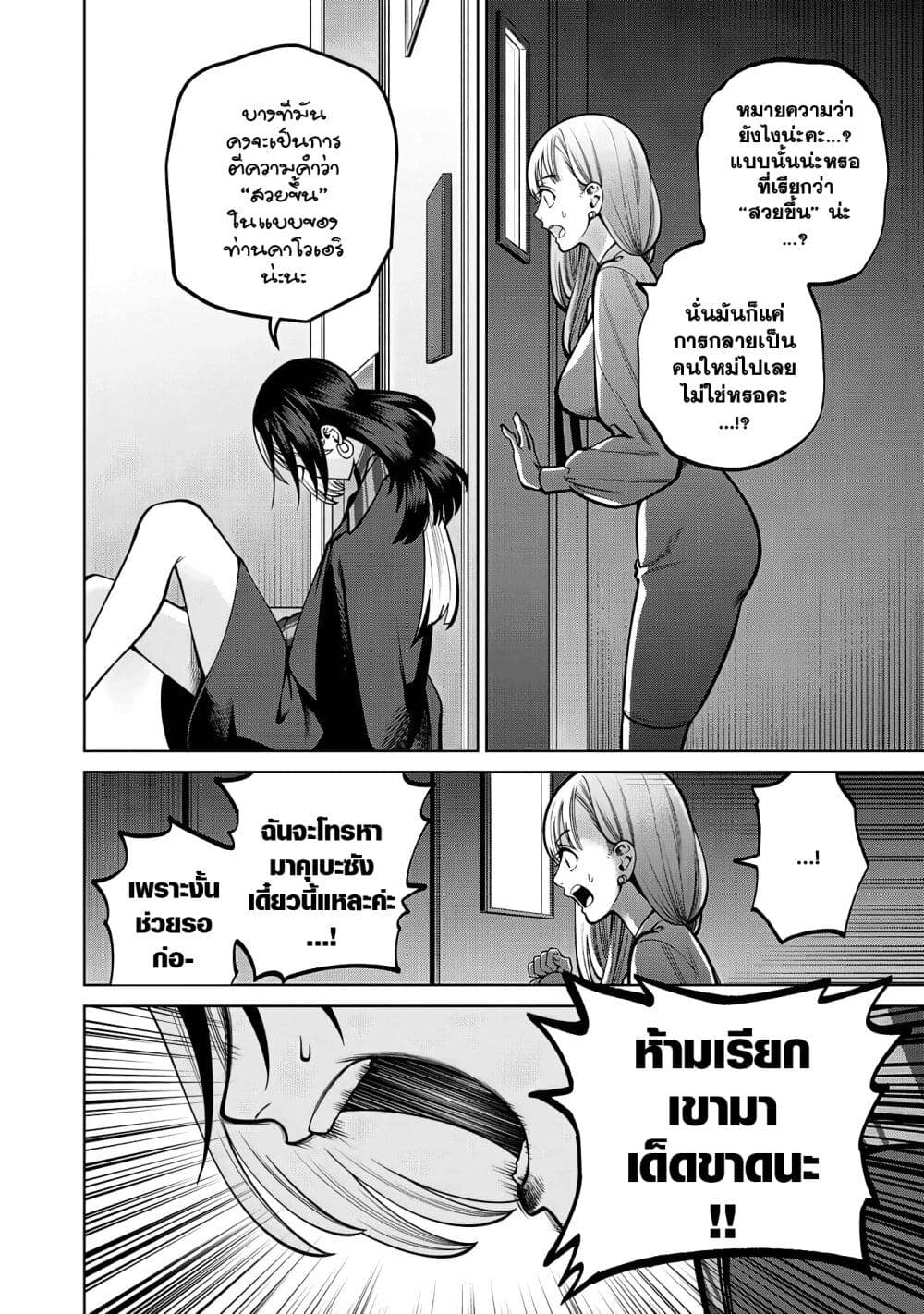 Scary Campus College University page 10