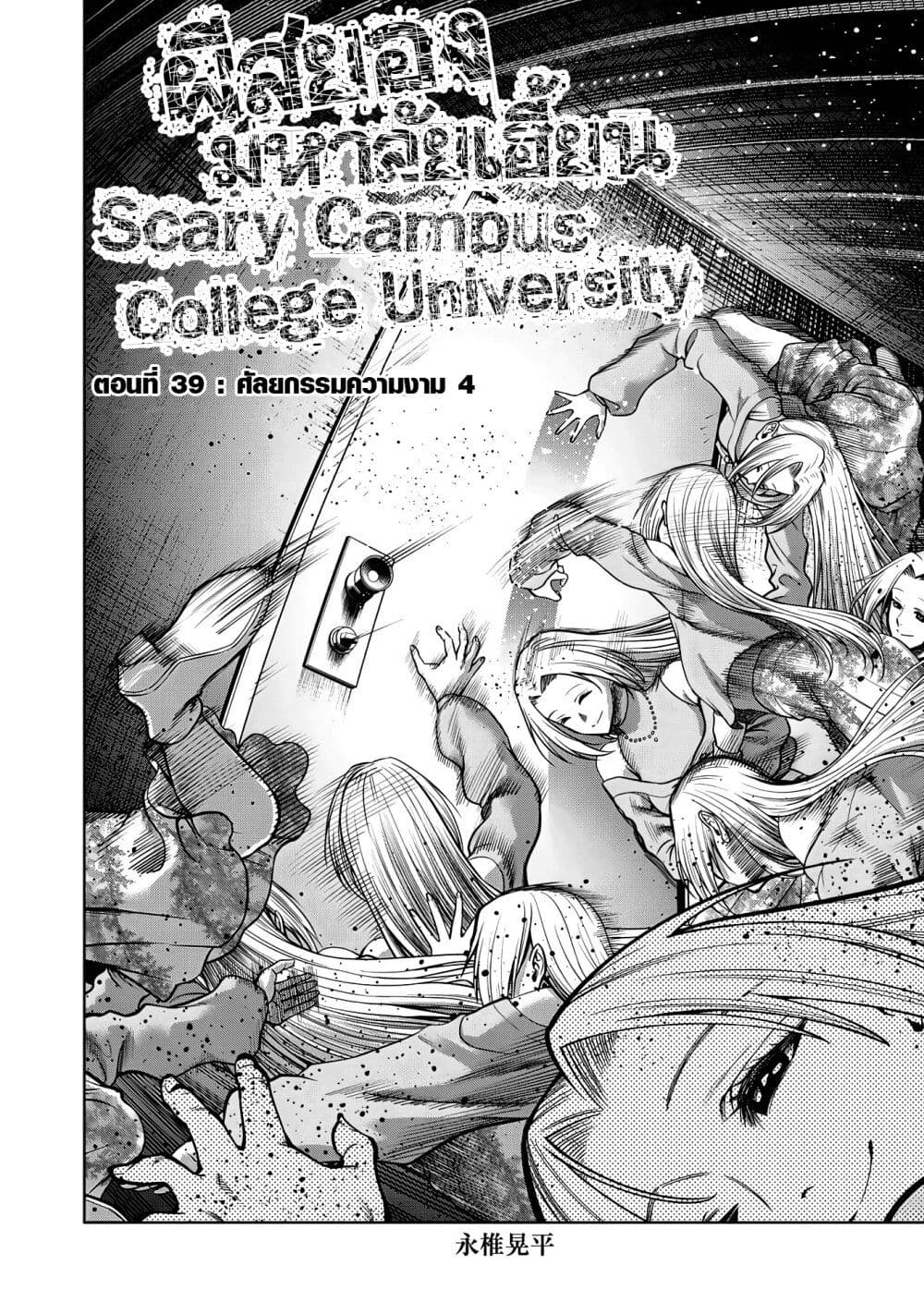 Scary Campus College University page 2