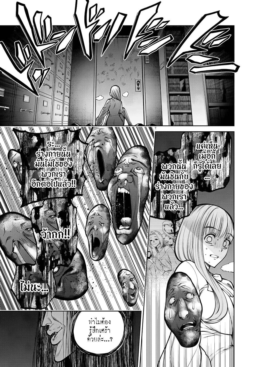 Scary Campus College University page 3