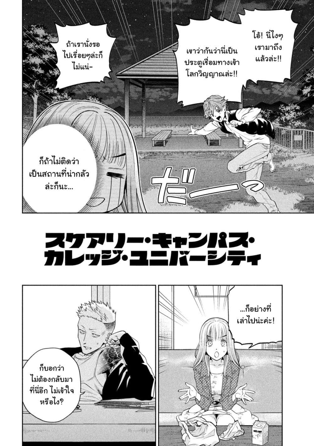 Scary Campus College University page 3