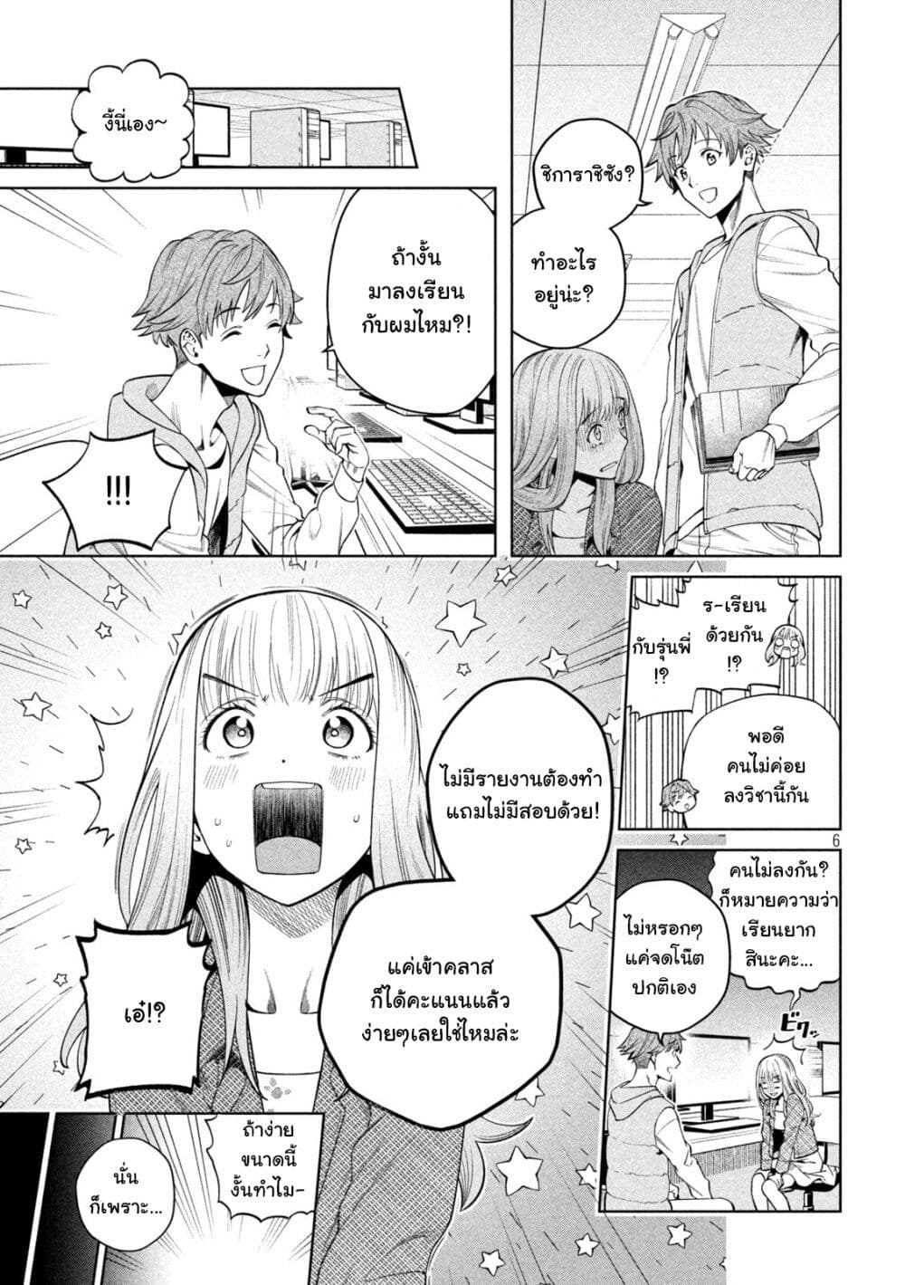 Scary Campus College University page 6