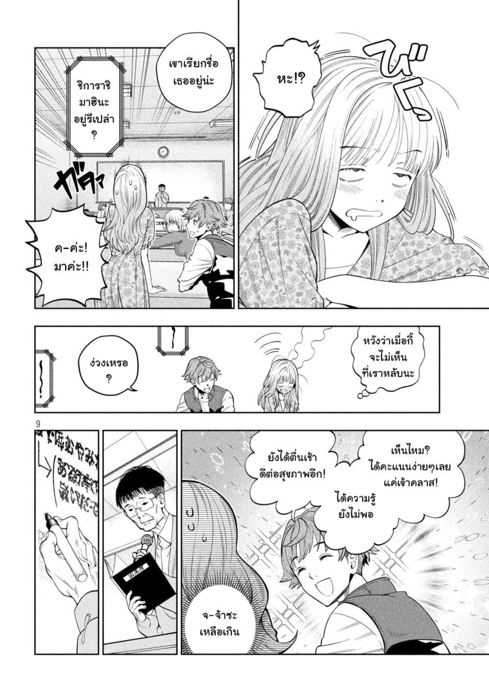 Scary Campus College University page 9